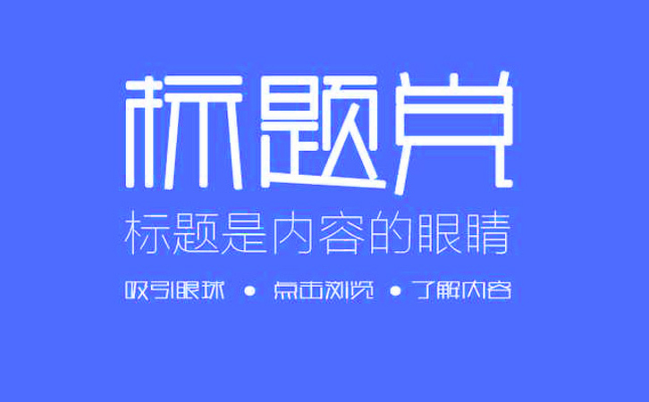网站制作中网站首页标题该如何写对网站优化有好处？