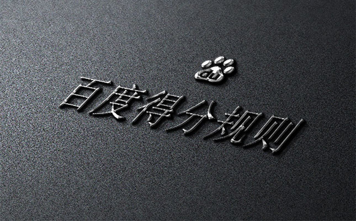 网站优化之百度算法及排名规则分析